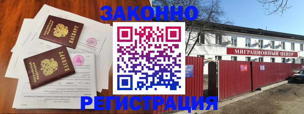 временная регистрация 2025 в Дедовске