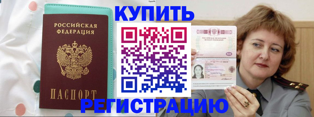 временная регистрация в квартире в Дедовске